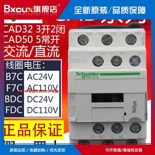 B7C M7C F7C 24V220V 施耐接触器CAD32控制继电器CAD50 BDC FDC