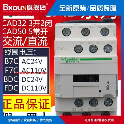 施耐接触器CAD32控制继电器CAD50 B7C M7C F7C BDC FDC 24V220V