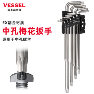 VESSEL威威梅花内六角扳手日本进口花型星型米字T8T9T10T15T20T25