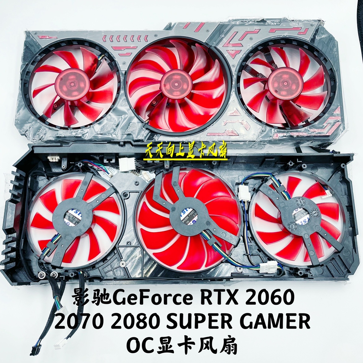 影驰GeForce RTX 2060 2070 2080 SUPER GAMER OC显卡风扇定制款-封面