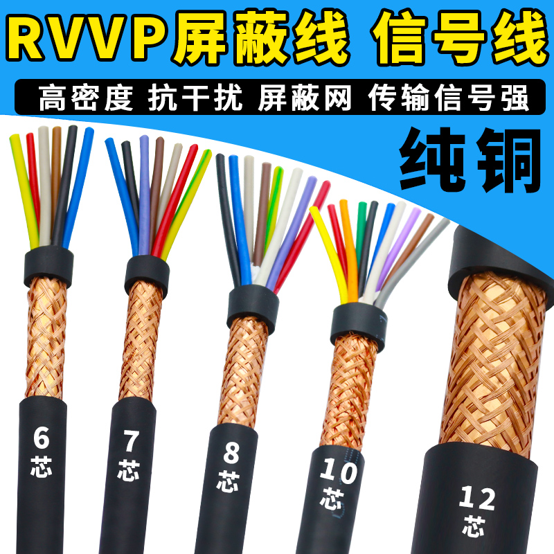 纯铜屏蔽线6芯8芯10芯多芯电缆信号线0.5/0.75/1平方抗干扰音频线