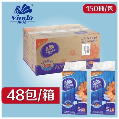 Vinda/维达V2219家用抽纸150张软抽卫生纸面巾纸餐巾纸擦手纸整箱