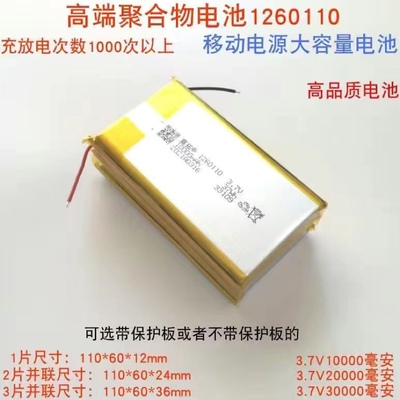 移动电源电池1260110聚合物锂电池10000毫安充电宝电池定做diy