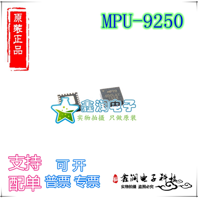 全新原装进口MPU9250 MPU-9250 MP92 QFN-24陀螺仪传感器芯片