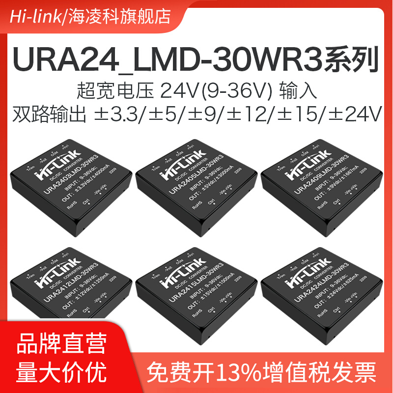 URA2412LMD-30WR3双路电源模块URA2403/2405/2409/2424LMD-30WR3