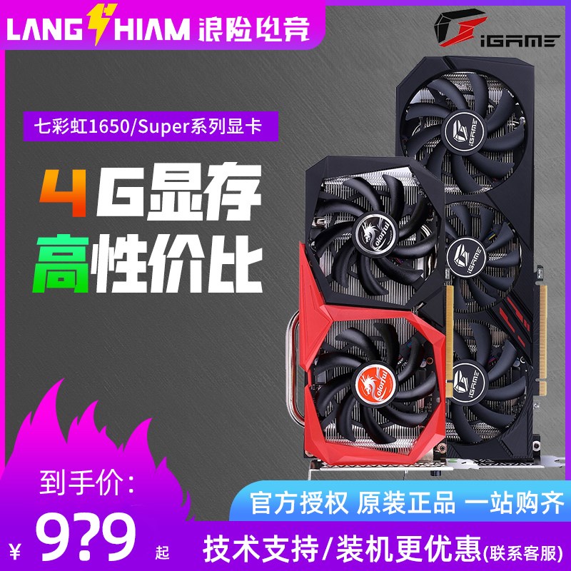 七彩虹华硕微星GTX1650S/1660Super RTX2060台式机电脑独立显卡 电脑硬件/显示器/电脑周边 显卡 原图主图