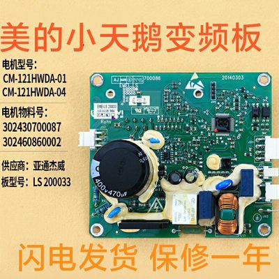 适用滚筒洗衣机LS 200033变频电机驱动板CM-121HW-DA01