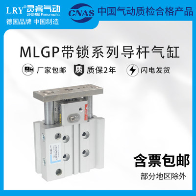 MLGPM薄型导杆带锁气缸MLGPL20-20-30 40 50 75 100 125 150Z-F