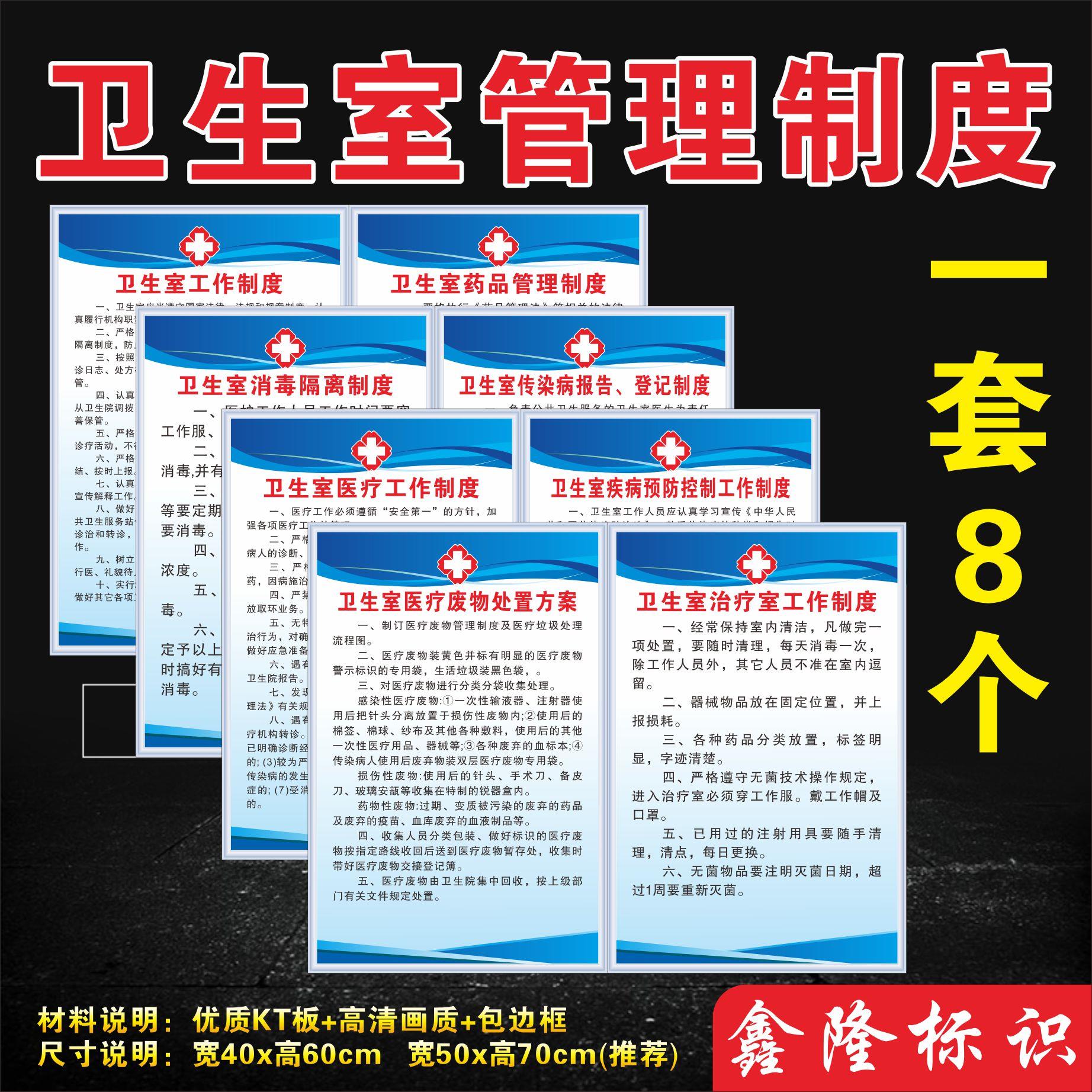 村级卫生室管理制度牌农村卫生所乡镇卫生院管理制度医院诊所制度 文具电教/文化用品/商务用品 标志牌/提示牌/付款码 原图主图