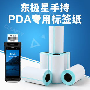 卷物联网终端东极星PDA专用打印纸 热敏标签53X80mmx78张