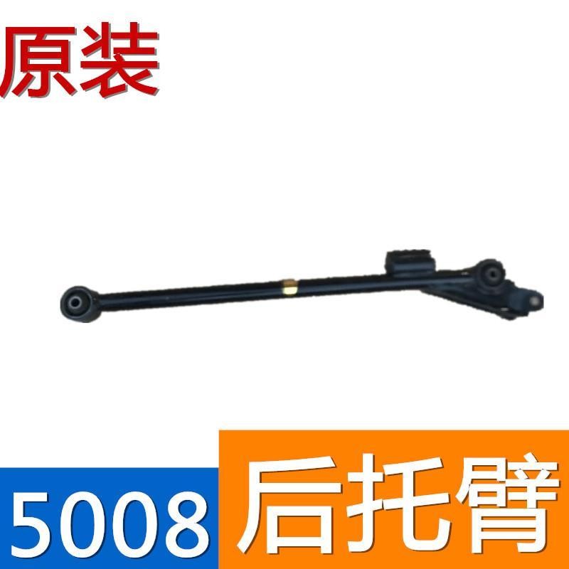使用于众泰20085008T200后拉杆平衡杆后托臂拉臂全新原厂汽车配件