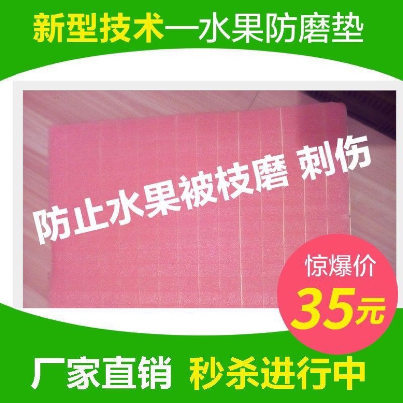苹果防磨垫 水果粘防磨贴 果树防磨垫防风防树枝刺伤保护桃子梨子