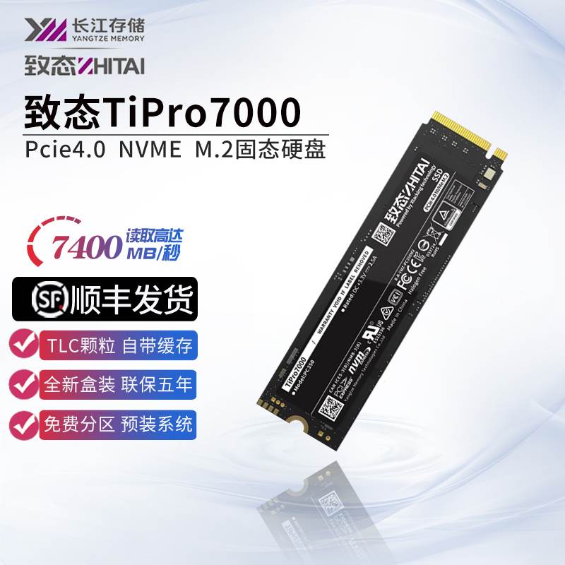 致态tiplus7100 1T 2TB致钛tiplus5000固态硬盘PCIe4.0长江存储M2