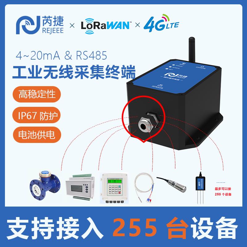 无线数据采集器Lora远程查看水表电表传感器DTU模块数采仪4G