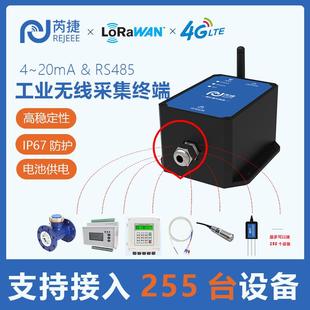 无线数据采集器Lora远程查看水表电表传感器DTU模块数采仪4G