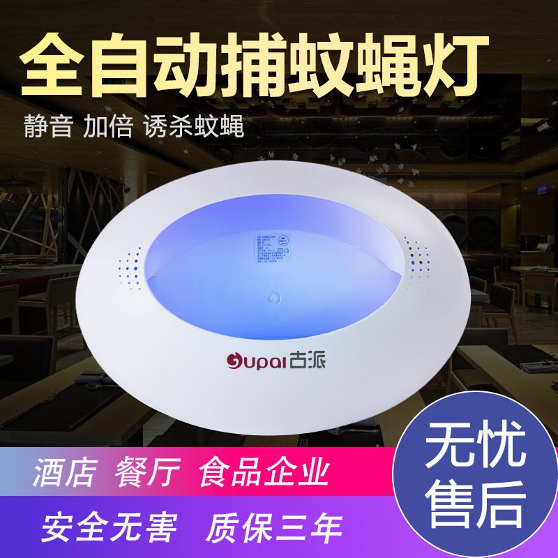 古派灭蚊灯商用餐馆挂壁式捕蝇器灭蚊灯/吸蚊机/灭蝇