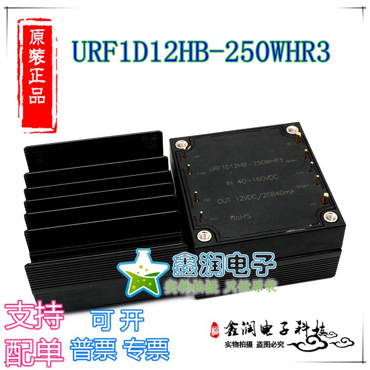 URF1D12HB-250WHR3带散热片隔离稳压单路输出 DC-DC模块电源