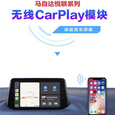 carplay模块马自达马自达