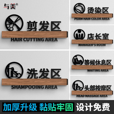 创意时尚亚克力美容美发店烫染剪发按摩洗发区域指示牌标识墙贴