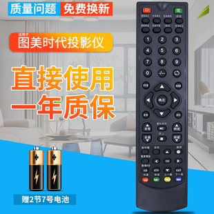 图美时代投影 送电池 机 K09 K609 仪 遥控器TMT 直接用 K10 包邮