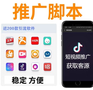 快手引流软件