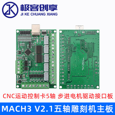 MACH3 V2.1五轴雕刻机主板 CNC运动控制卡5轴 步进电机驱动接口板