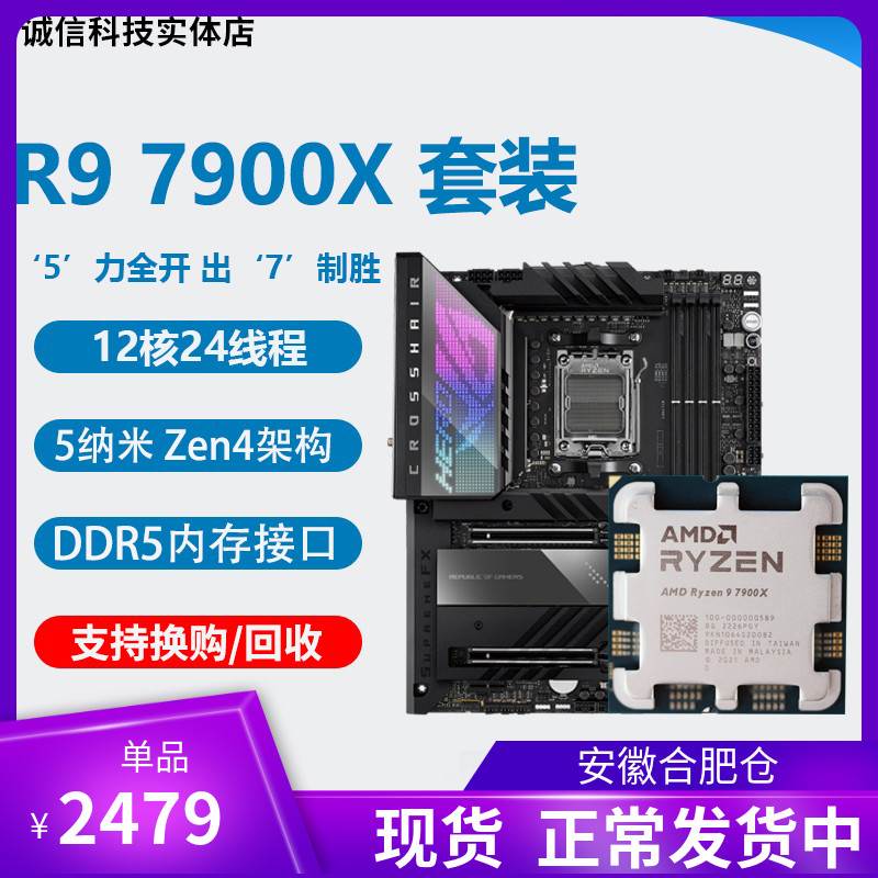 全新 AMD R9 7900x cpu 7950x r5 7700x 7600x x3d主板cpu套装