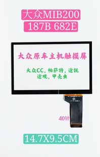 帕萨特 大众MIB200 原厂触摸屏外屏手写屏 MIB682全系列 夏朗