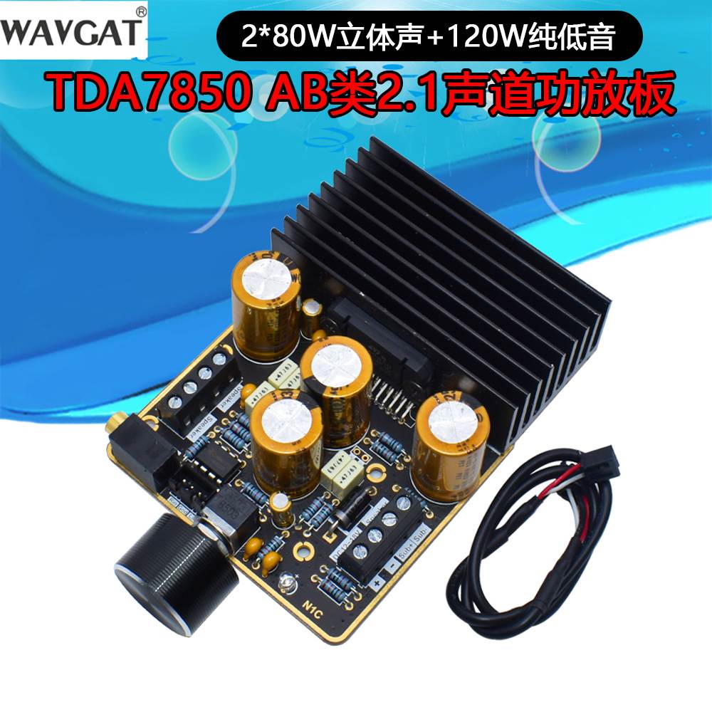 TDA7850大功率数字AB类功放9V-18V 2.1声道80Wx2+120W车载功放板