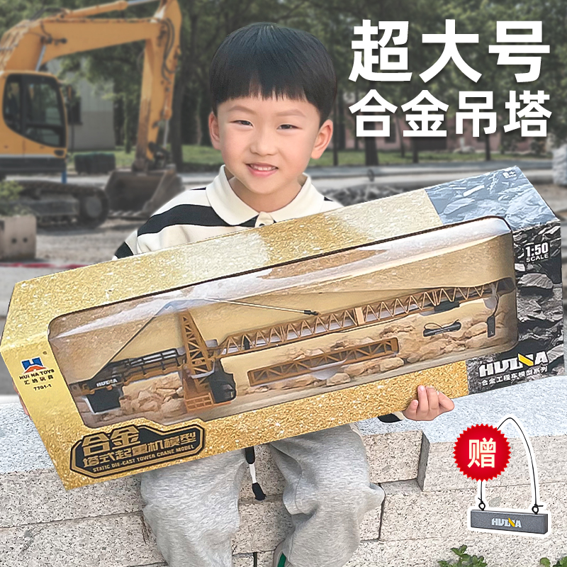 超大号1:50塔吊玩具男孩起重机合金模型吊机儿童玩具车工程吊车