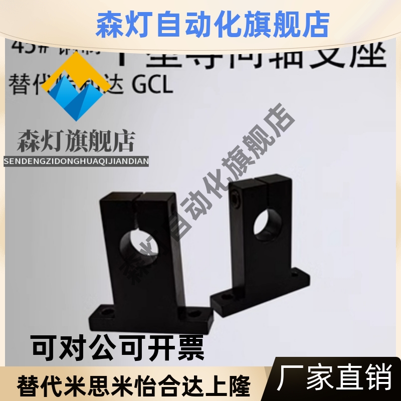 形T导向轴支座开口型无定位孔/带定位孔替代GCL/SHSTB/SHSTA