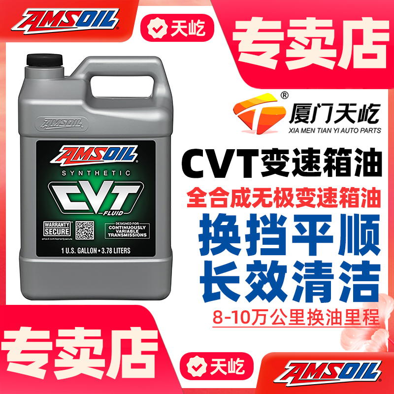 安索全合成CVT专用无级变速箱油波箱齿轮油3.784L（默认发4小瓶）