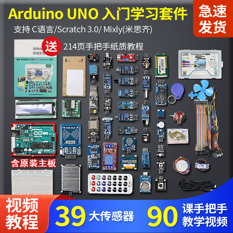 官方原装arduino开发板arduino学习套件物联网入门程序设计uno r3