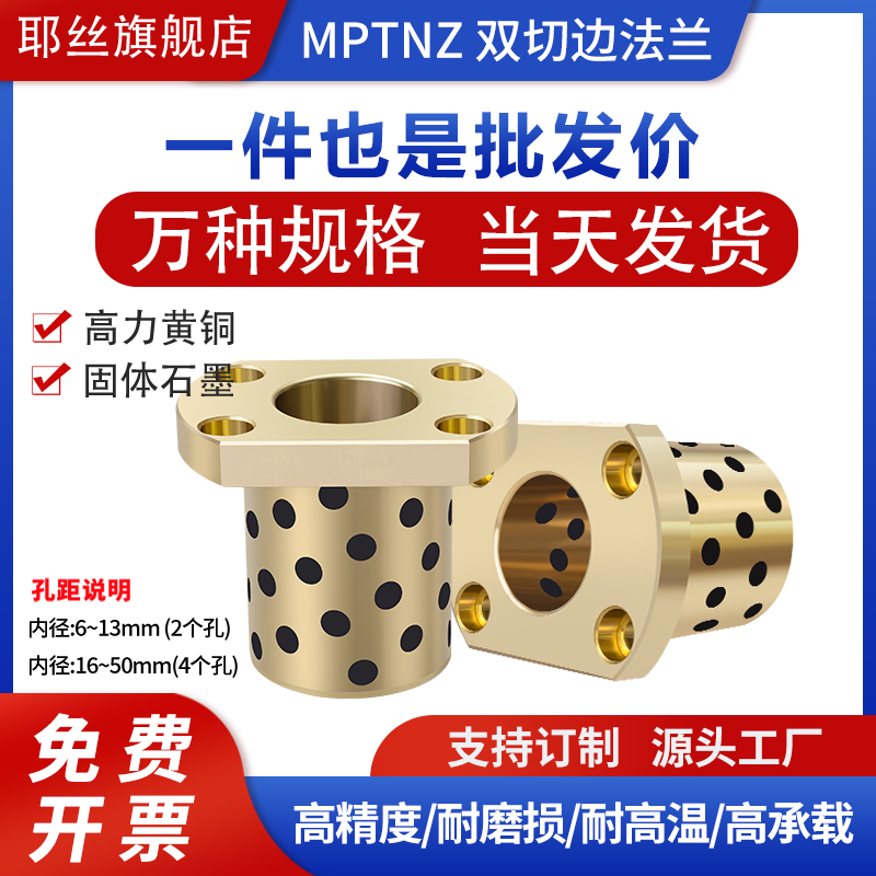 MPTNZ 30 35 40 50对切边H法兰石墨铜套铜合金轴承自润滑无油衬套 五金/工具 滑动轴承 原图主图