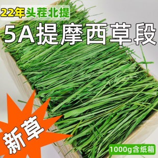 22年提摩西草烘干北提草段提草兔粮干草兔饲料龙猫豚鼠牧粮