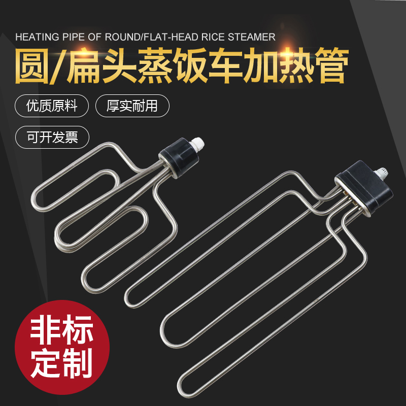 扁头/圆头/蒸饭车/机/柜/蒸箱发热管电加热管 220V/380V/12KW/9/6-封面