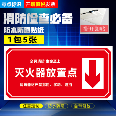 灭火器放置点提醒 提示牌 标识牌 警示牌 牌子 消防器材严禁挪用