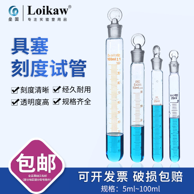 玻璃具塞刻度试管 圆底磨砂口带塞试管蒸馏试管实验器材 5ml10ml1