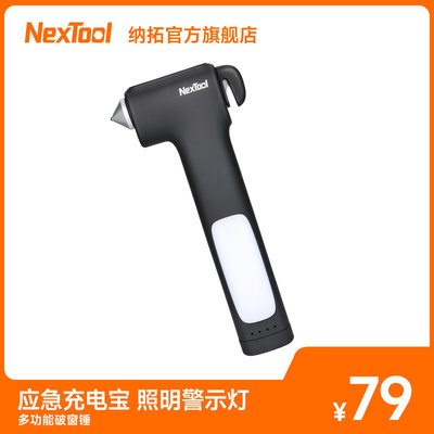 Nextool纳拓多功能求生锤户外应急装备汽车安全破窗工具锤