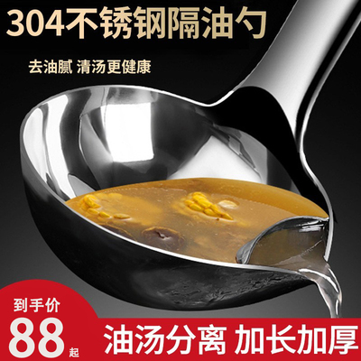 隔油勺滤油神器厨房家用304不锈钢漏油汤勺油汤分离勺子去油漏勺