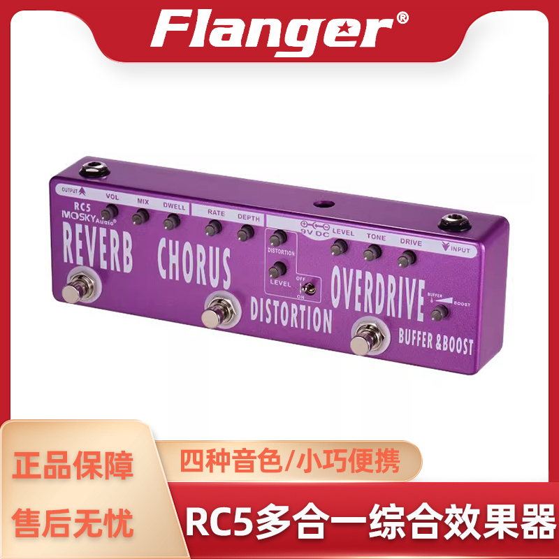 MOSKYAUDIO RC5多合一吉他综合效果器过载+失真+合唱+混响+boost