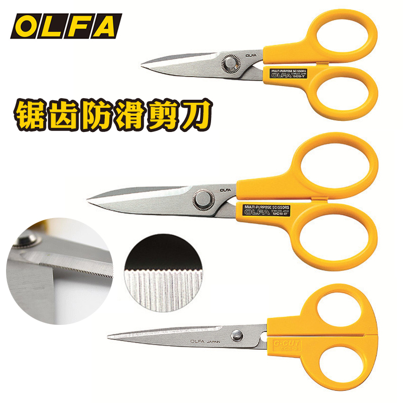 OLFA日本原装进口不锈钢剪刀SCS-1 2 3 4学生家用尖头小剪多用途