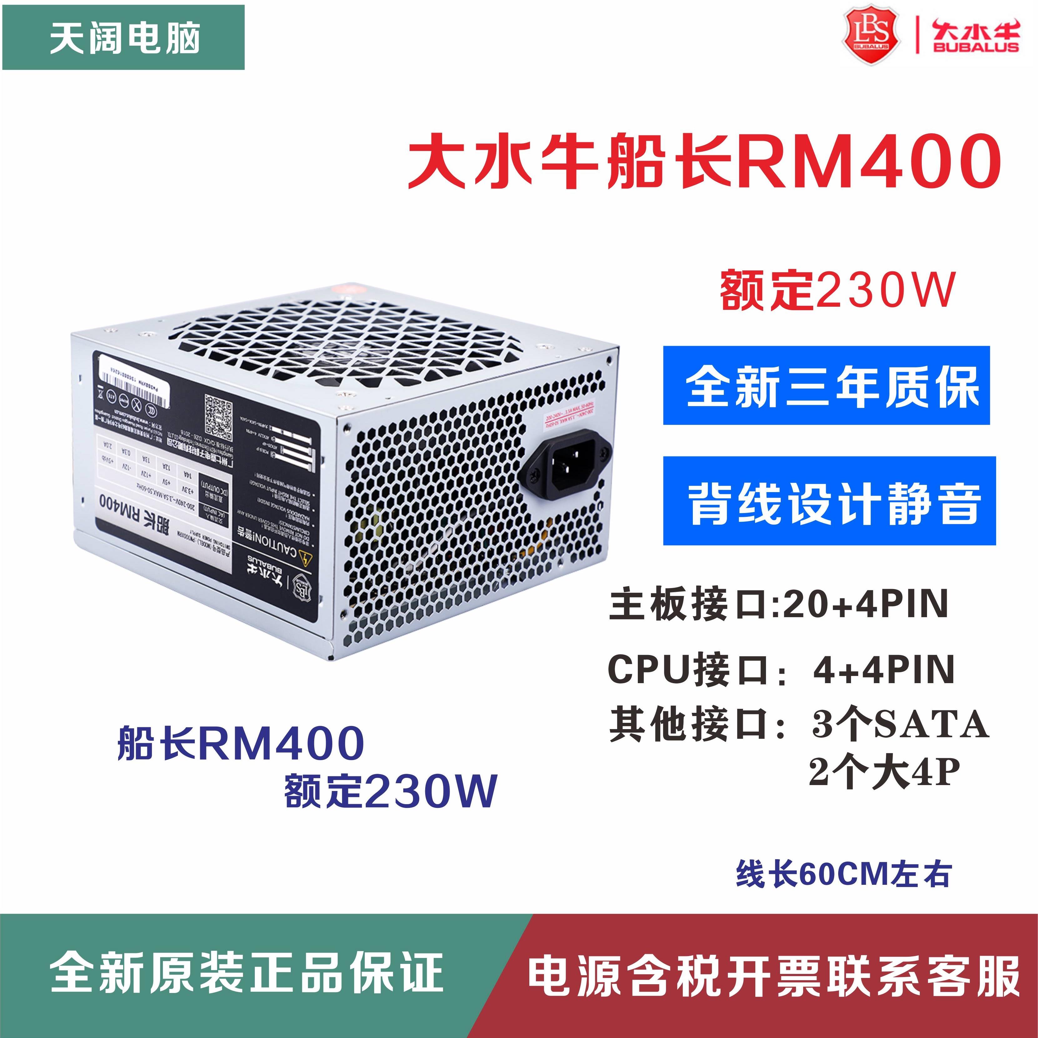 大水牛船长RM400宽V400静音背线额定230W300W400W电脑台式机电源