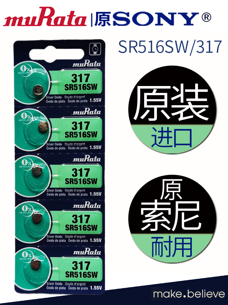 muRata/村田原装1.5vSR516SW/317进口钮扣电池氧化银石英手表电子-封面