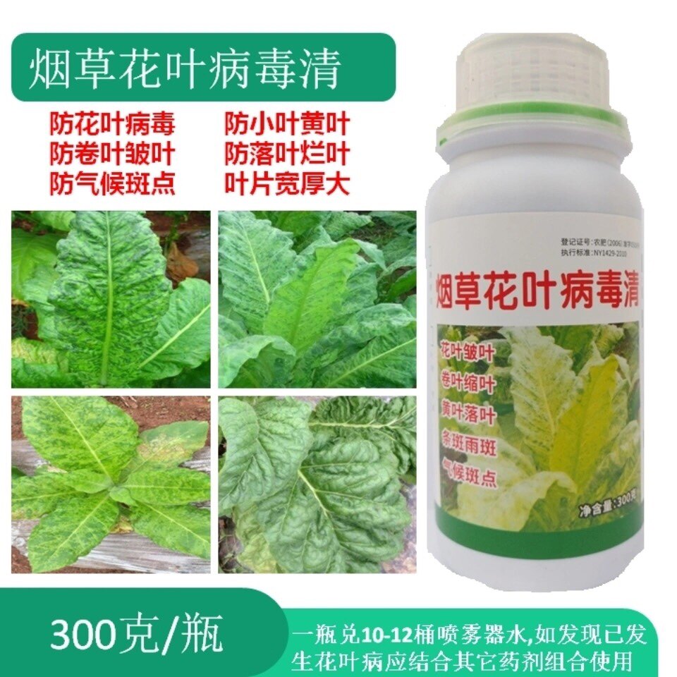 烤烟草专用药花叶病毒病控皱叶卷叶小叶气候斑点促开片壮烟宝