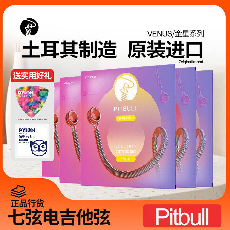 土耳其产Pitbull斗牛镍合金七弦电吉他琴弦一套7根7弦套装09 10