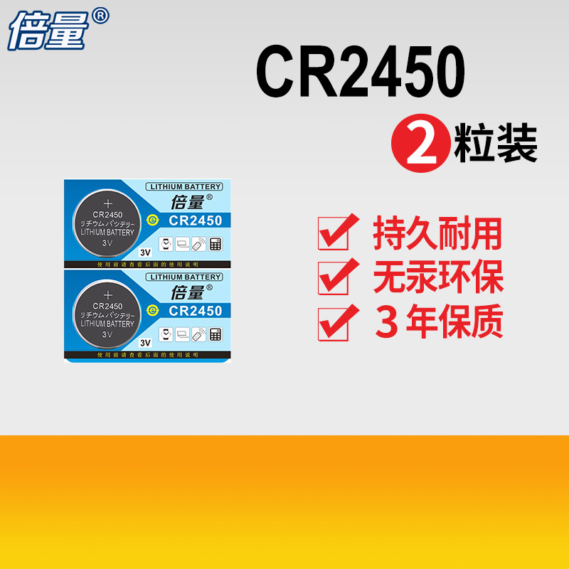 倍量CR2450纽扣电池3V锂适用3/5/7 521li系汽车钥匙门小电子遥控