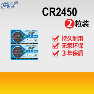 倍量CR2450纽扣电池3V锂适用3 521li系汽车钥匙门小电子遥控