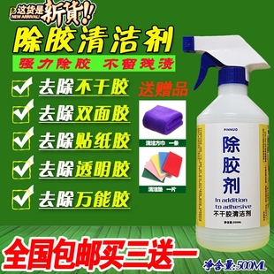 适于6剂商标标签洗车清洗痕迹去除防盗门上小广告除胶剂粘贴物汽