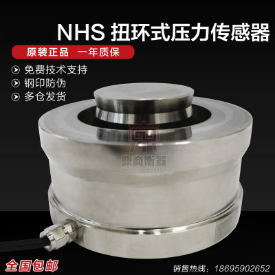 NHS扭环式压力传感器料斗\罐体\1T\4.7T\22T\RTN称重传感器